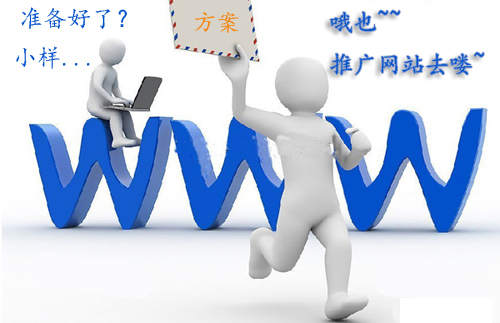 网站发展全周期策略 精准建设与阶梯式推广服务解析